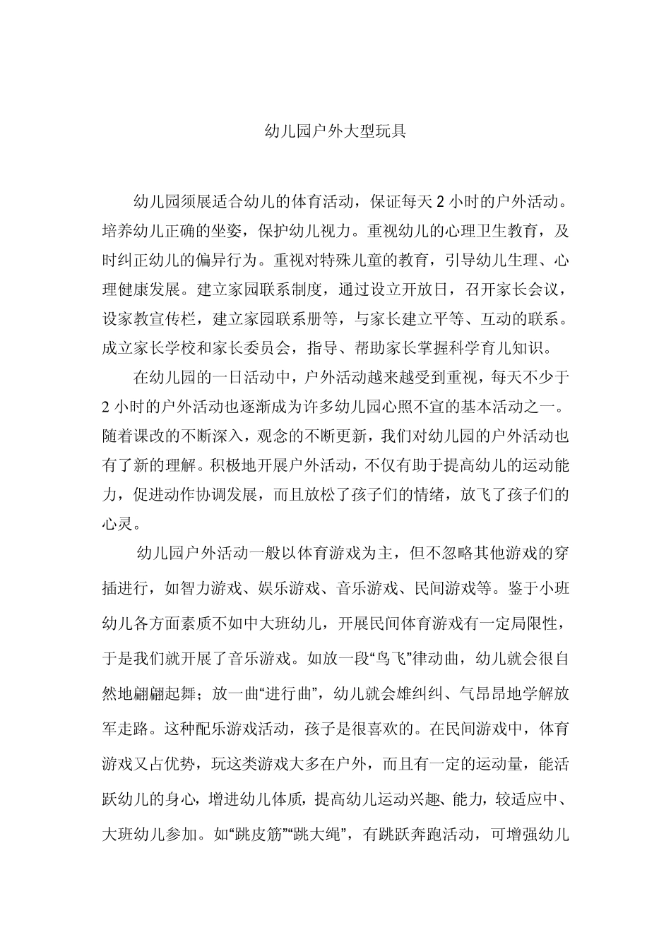 幼儿园户外大型玩具_第1页