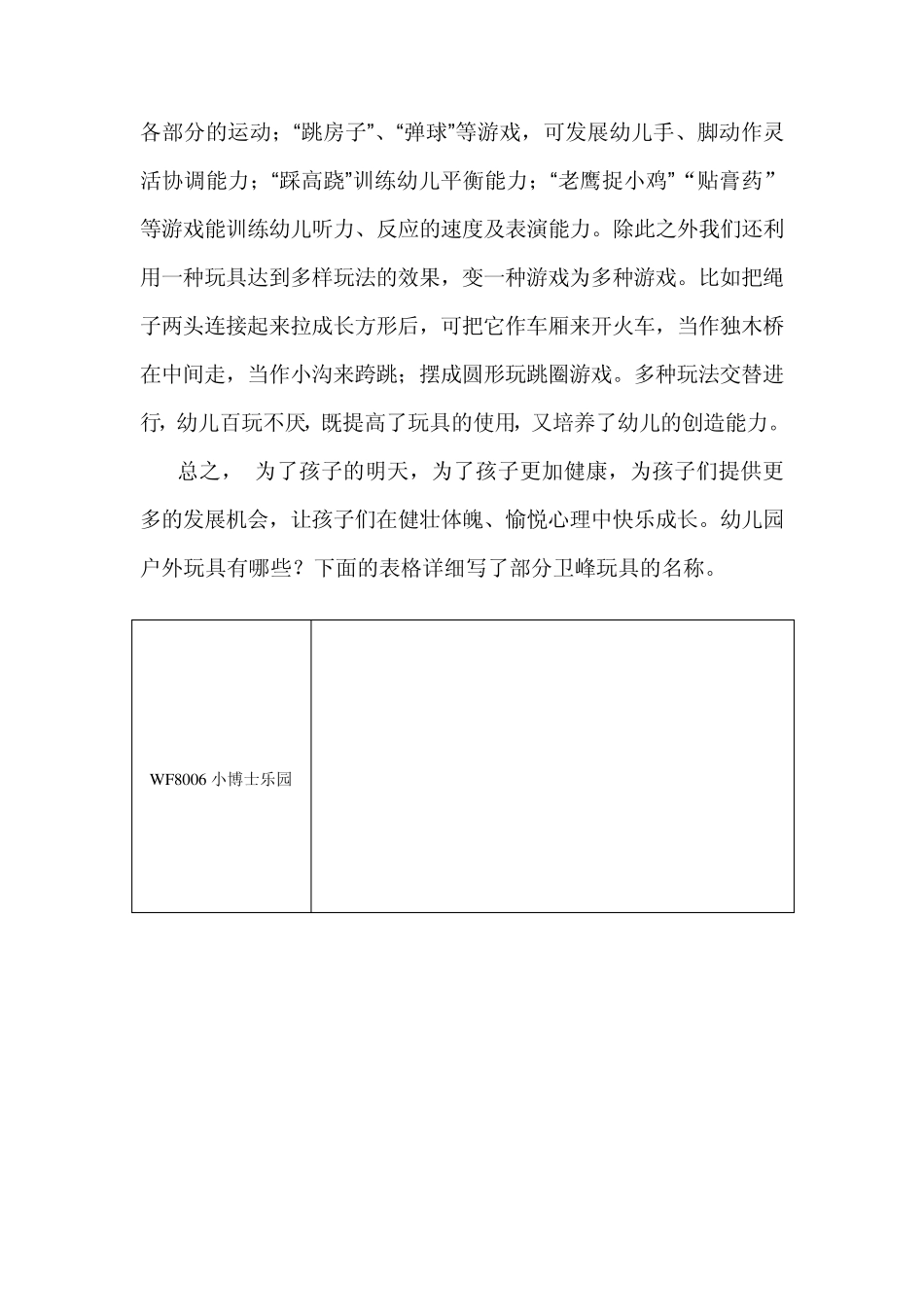 幼儿园户外大型玩具_第2页