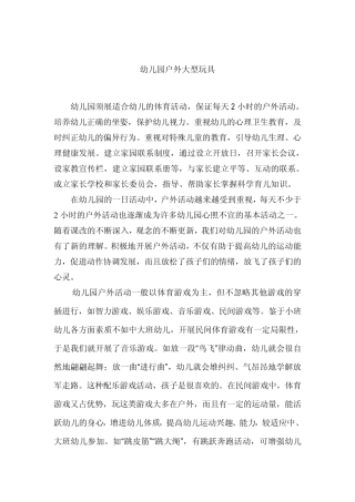幼儿园户外大型玩具