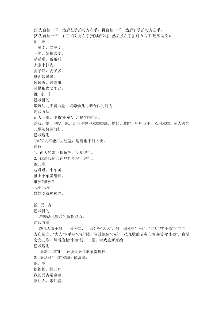 幼儿园户外民间游戏_第2页