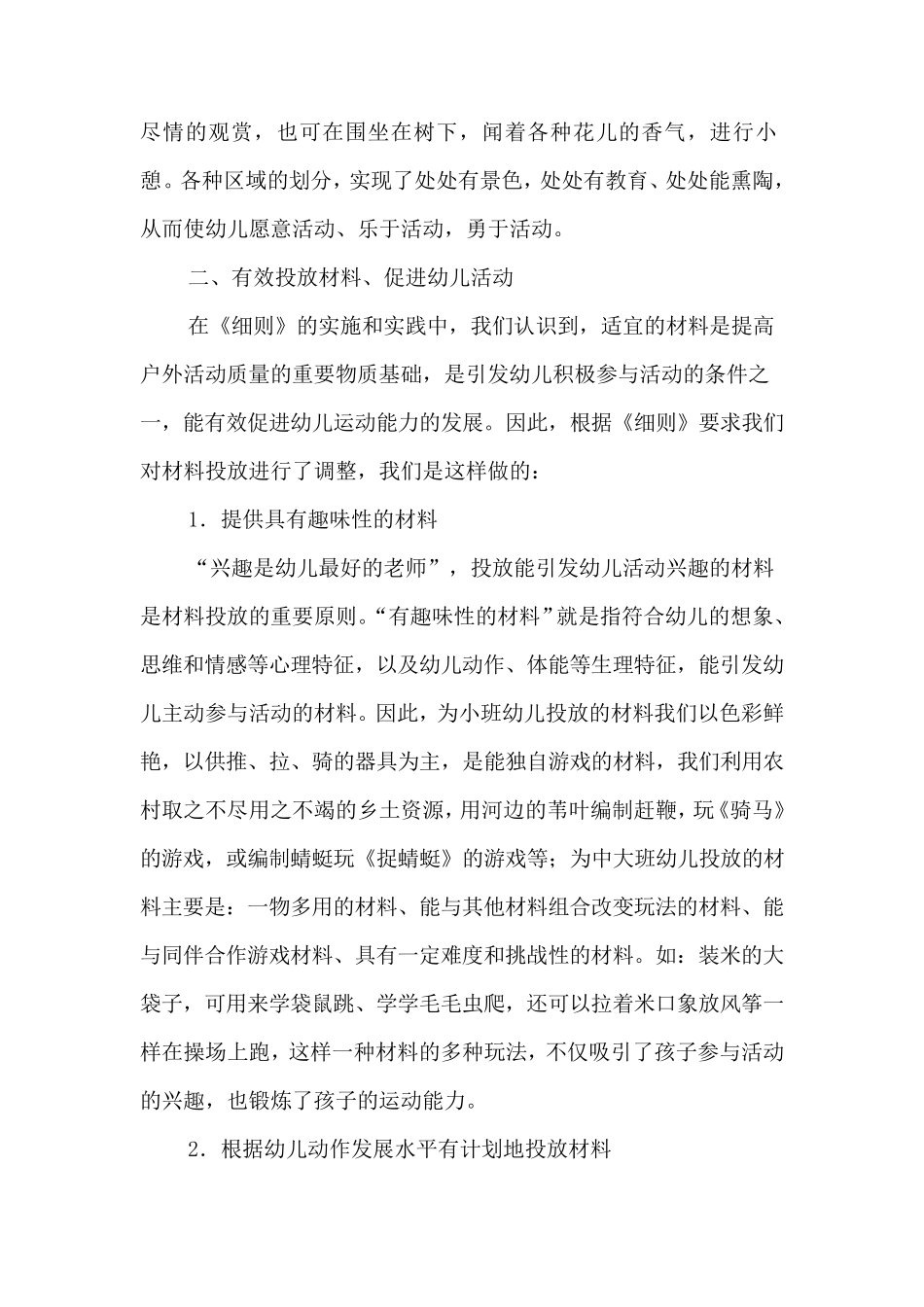 幼儿园户外活动_第2页