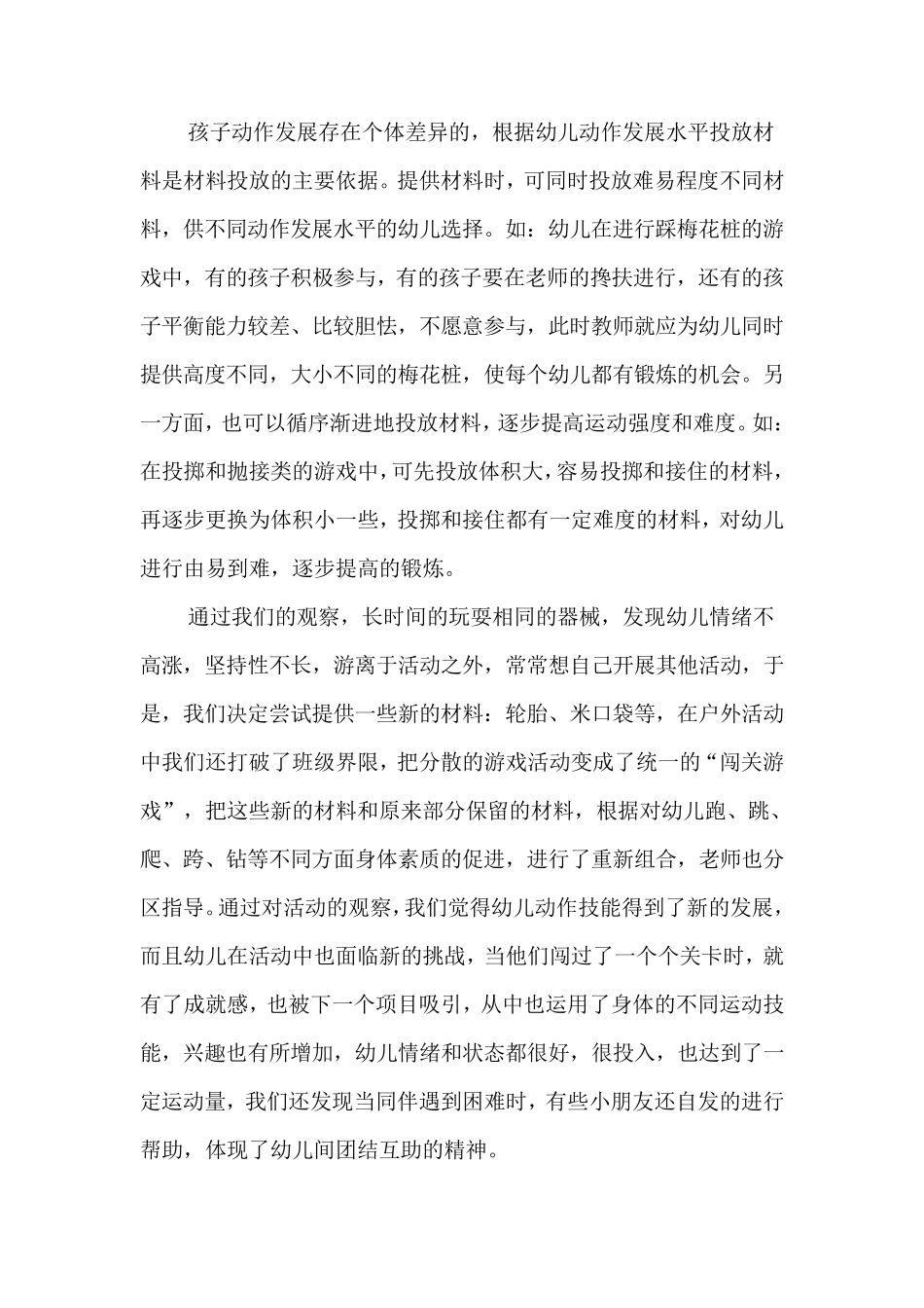 幼儿园户外活动_第3页