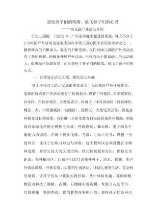 幼儿园户外活动