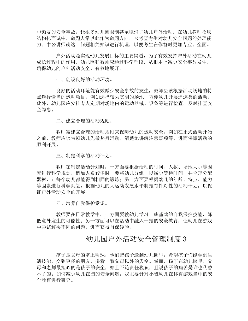 幼儿园户外活动安全管理制度_第2页