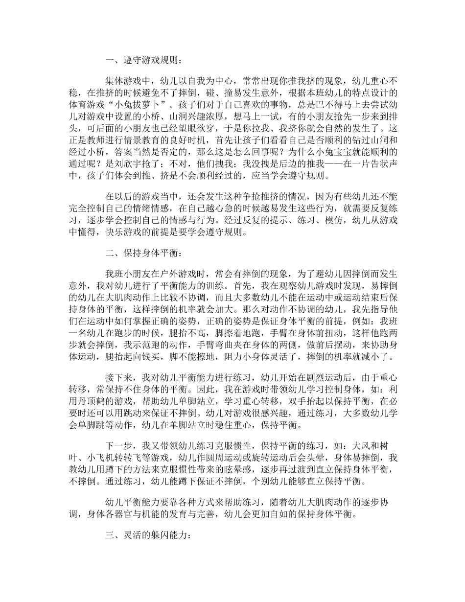 幼儿园户外活动安全管理制度_第3页