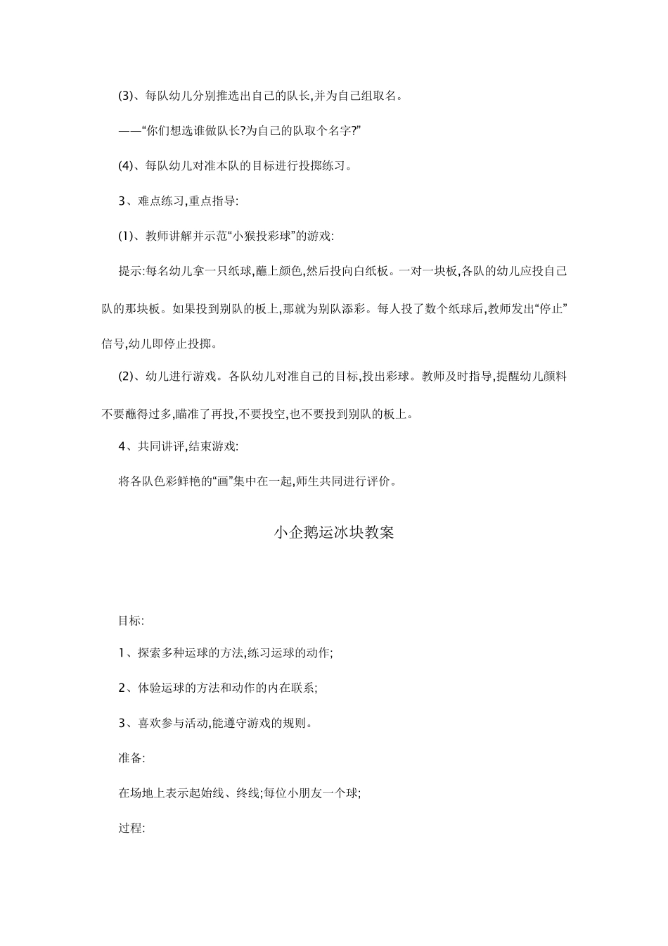 幼儿园户外活动教案集_第2页