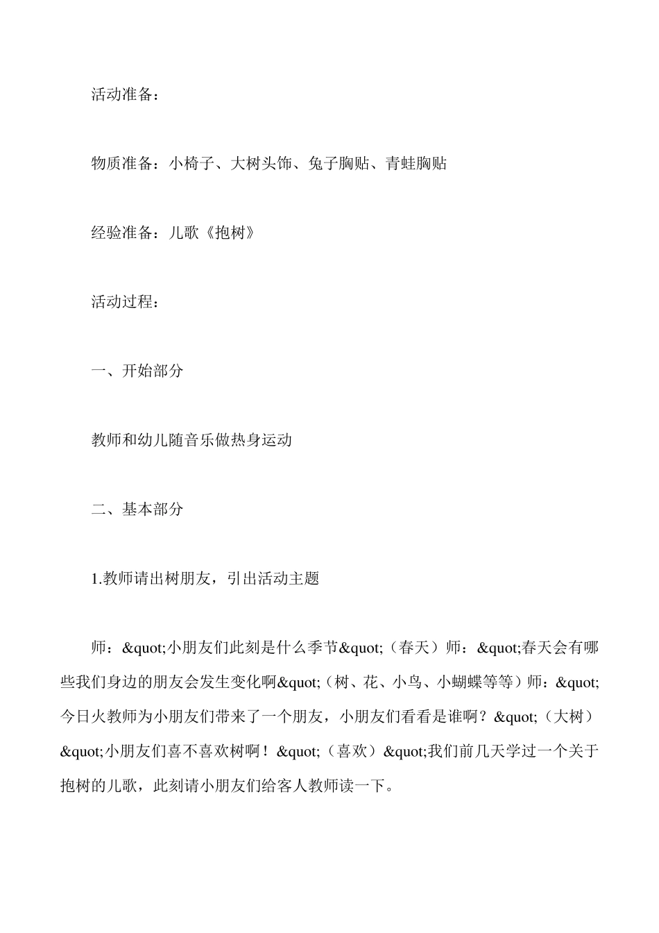 幼儿园户外活动教案(10篇)_第2页