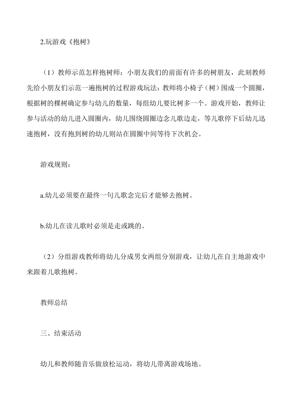 幼儿园户外活动教案(10篇)_第3页