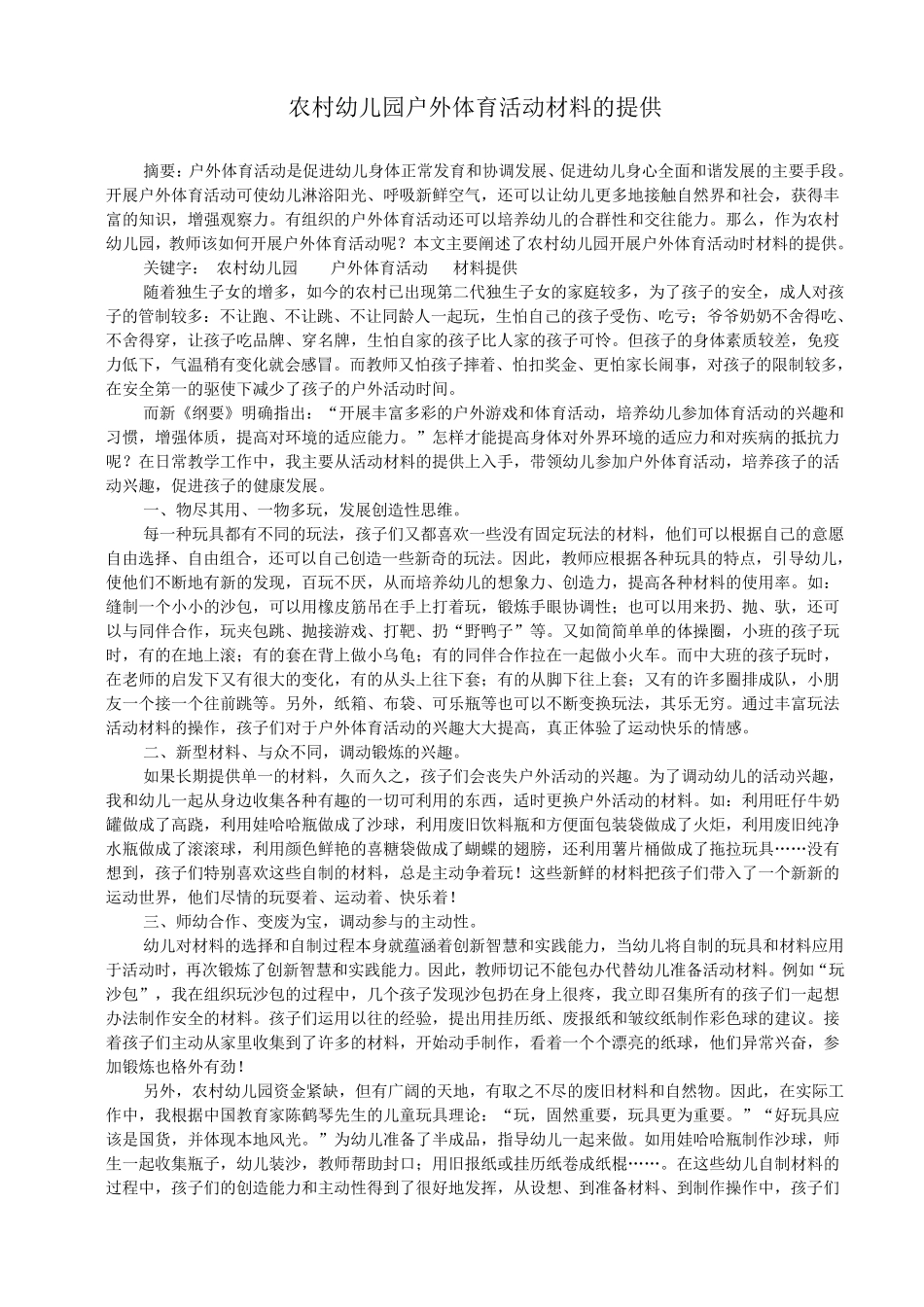 幼儿园户外活动的组织与管理_第3页