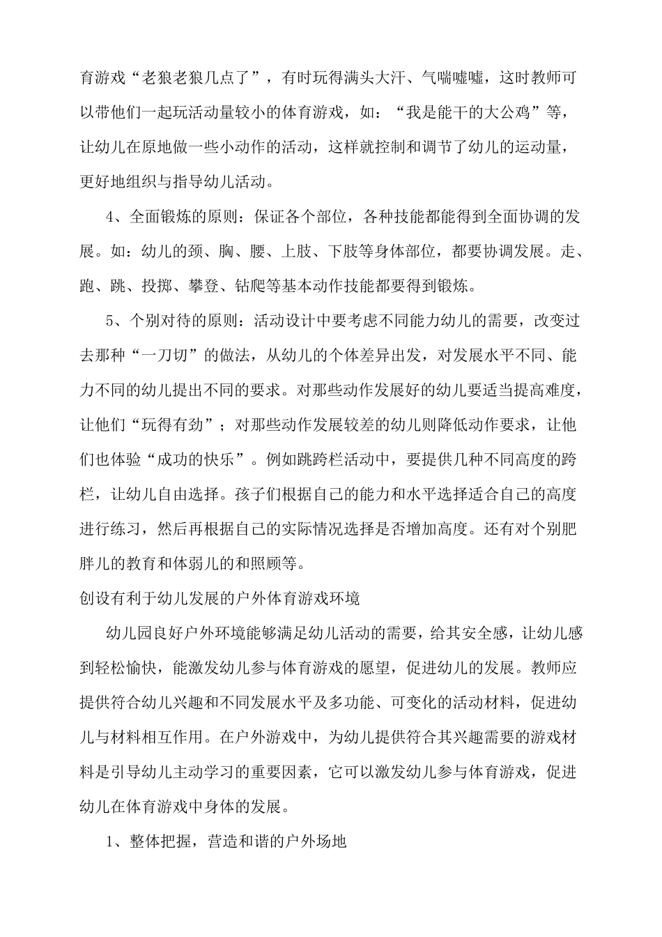 幼儿园户外活动的设计与指导_第2页