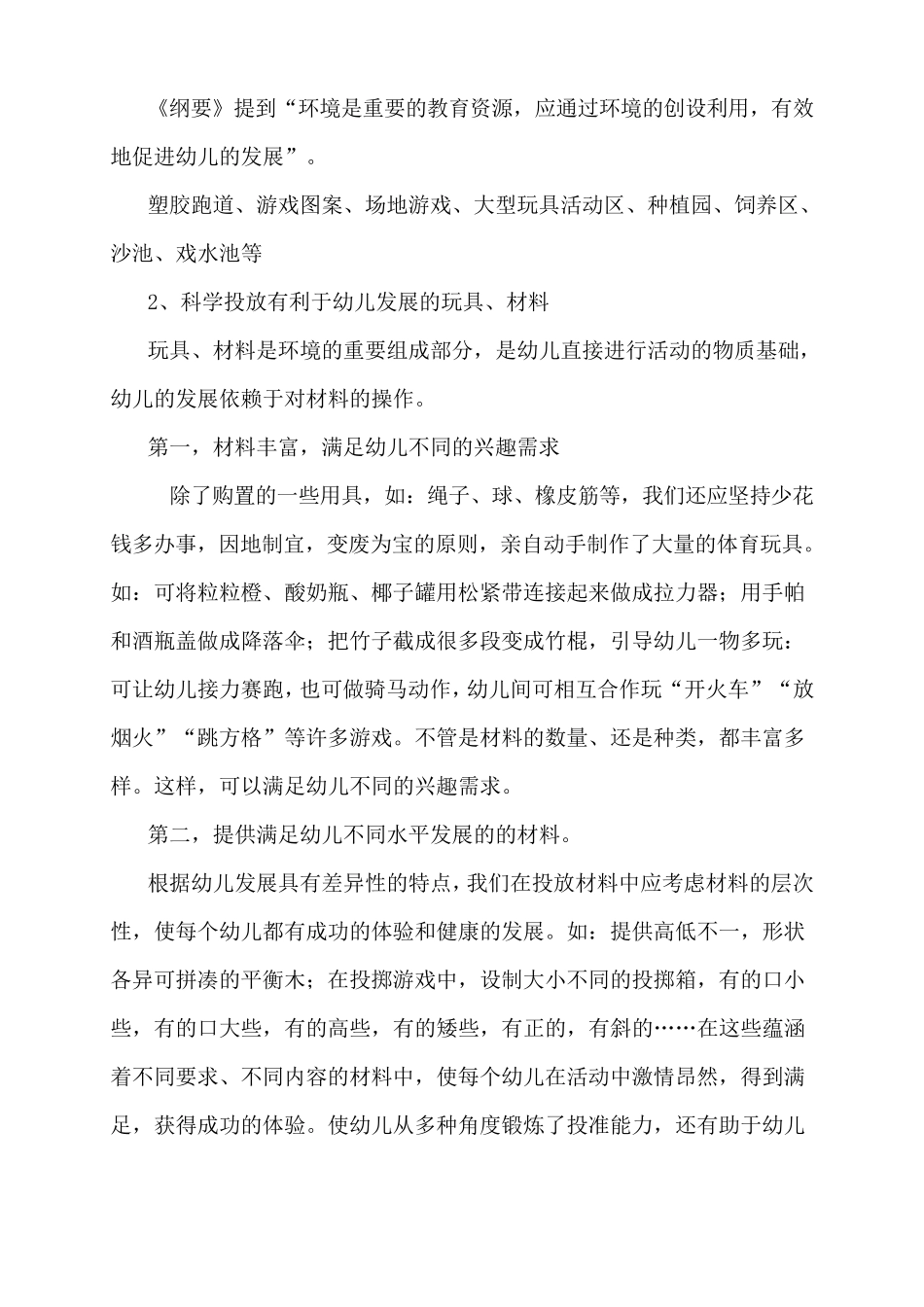 幼儿园户外活动的设计与指导_第3页