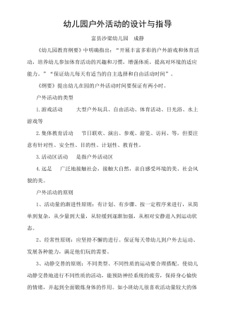 幼儿园户外活动的设计与指导