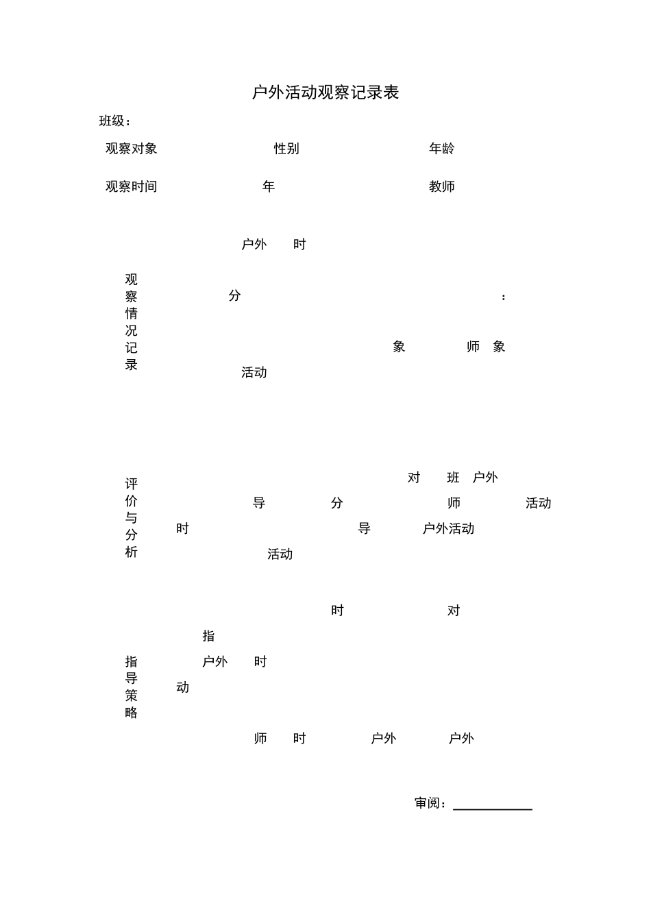 幼儿园户外活动观察记录表_第3页