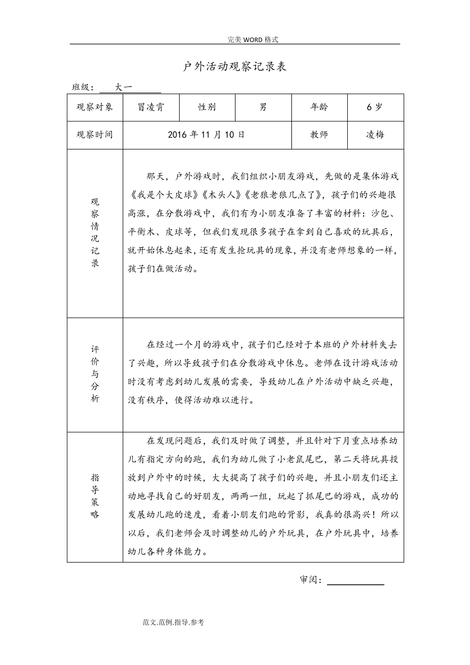 幼儿园户外活动观察记录文本表户外活动观摩记录表_第3页