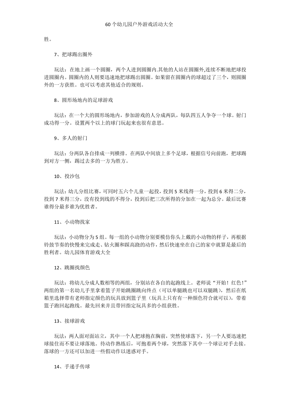 幼儿园户外游戏大全_第2页