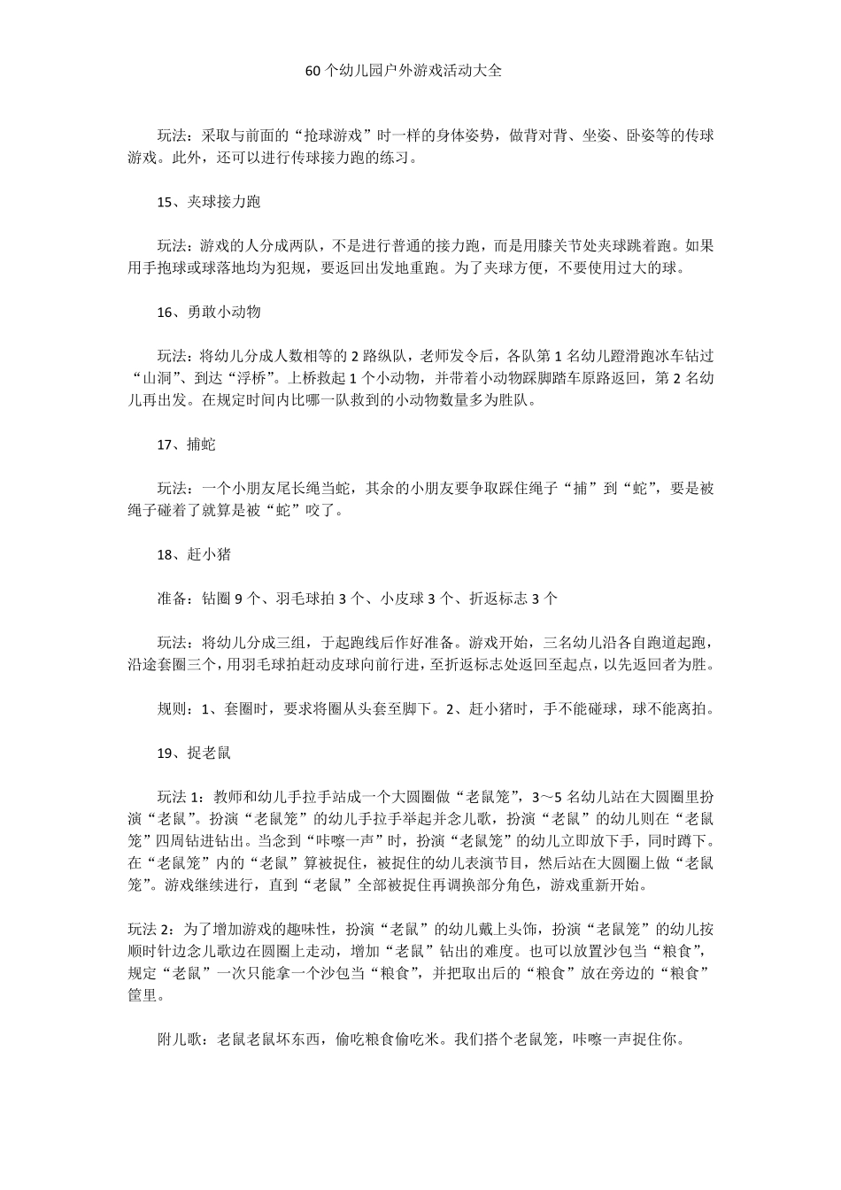 幼儿园户外游戏大全_第3页