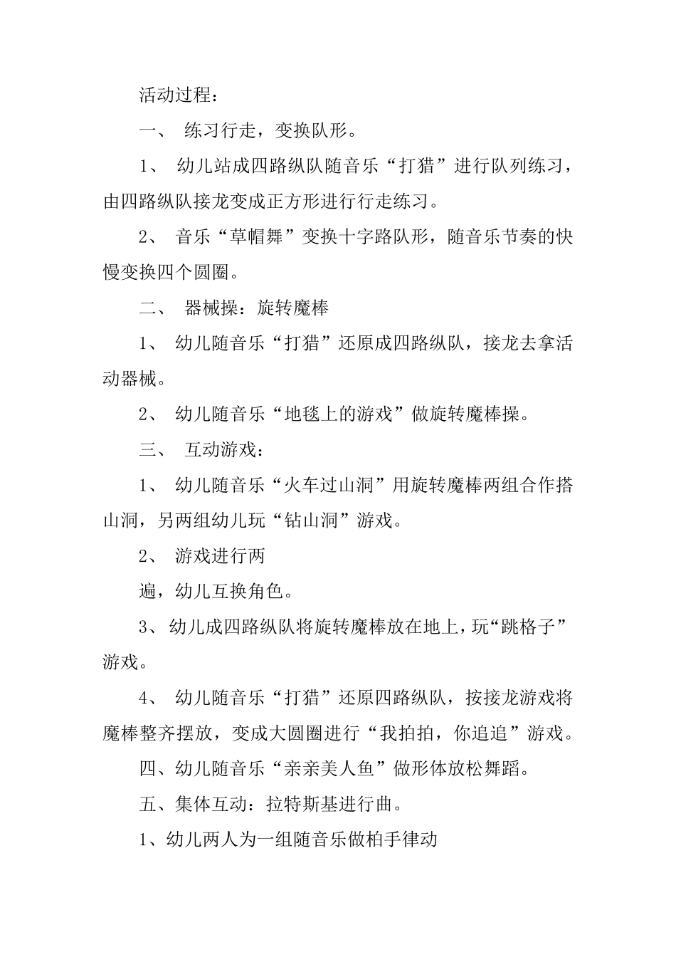 幼儿园户外游戏活动方案_第2页