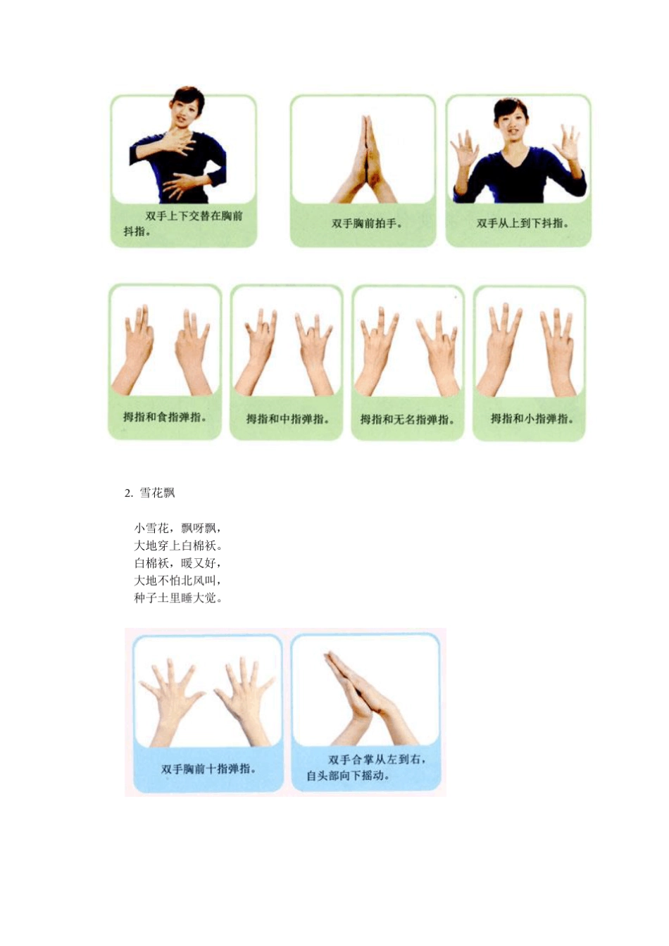 幼儿园手指律动舞蹈动作_第3页
