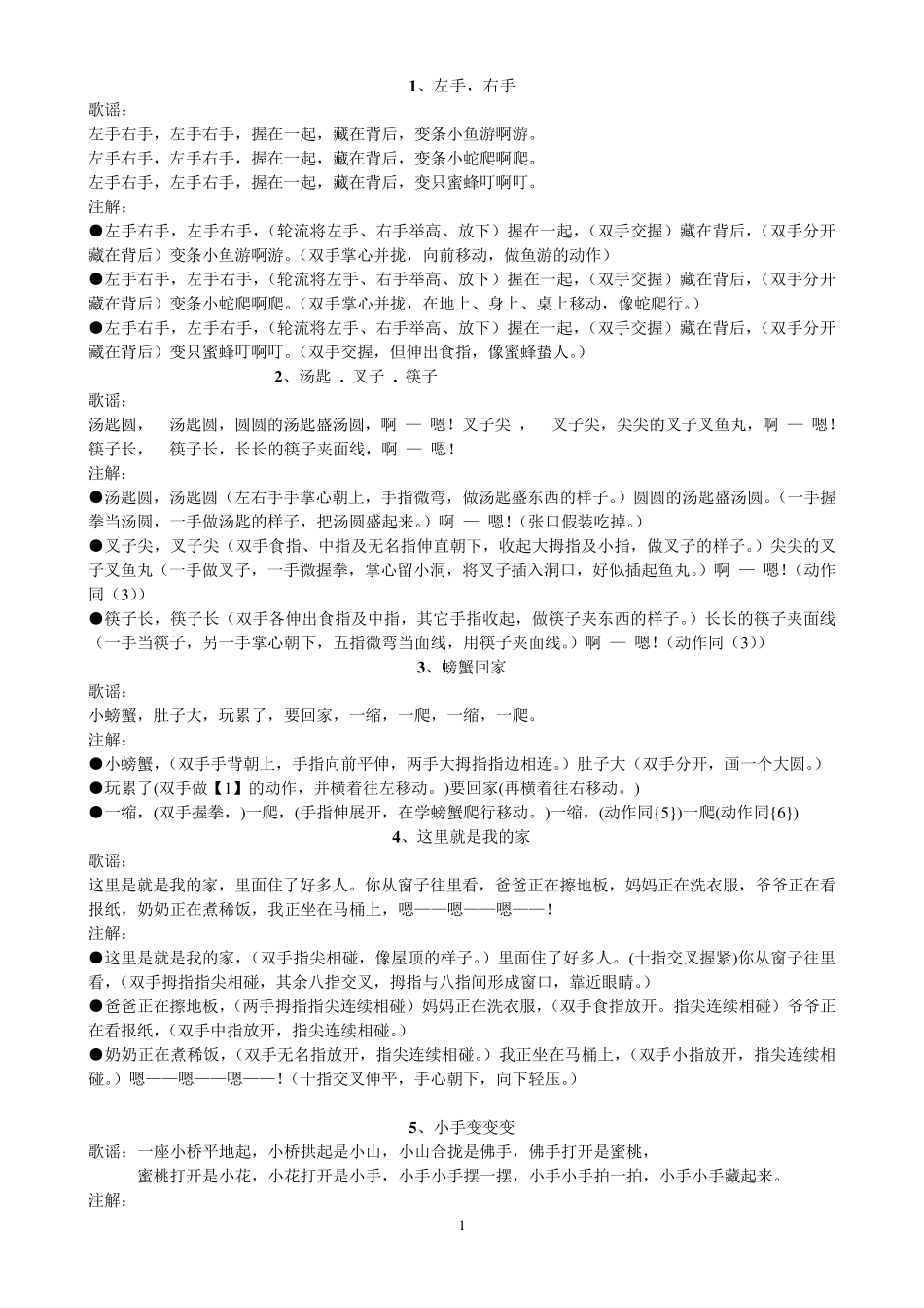 幼儿园手指游戏集锦_第1页