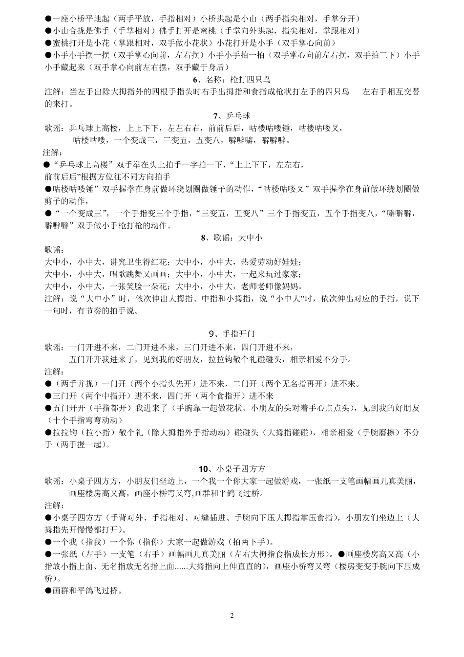 幼儿园手指游戏集锦_第2页