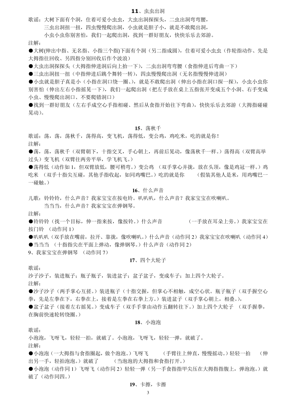 幼儿园手指游戏集锦_第3页