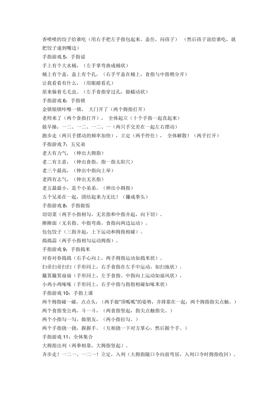 幼儿园手指游戏大全(52个)_第2页