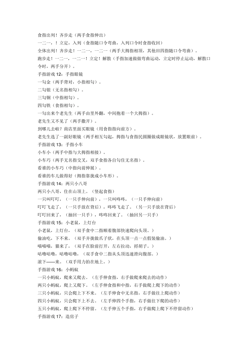 幼儿园手指游戏大全(52个)_第3页