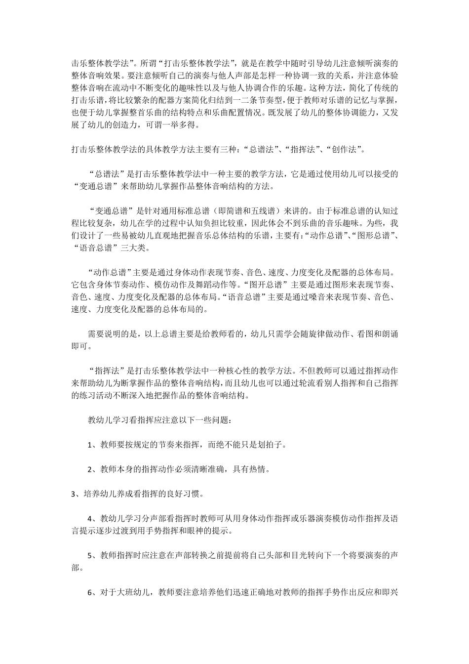 幼儿园打击乐器演奏活动A_第2页