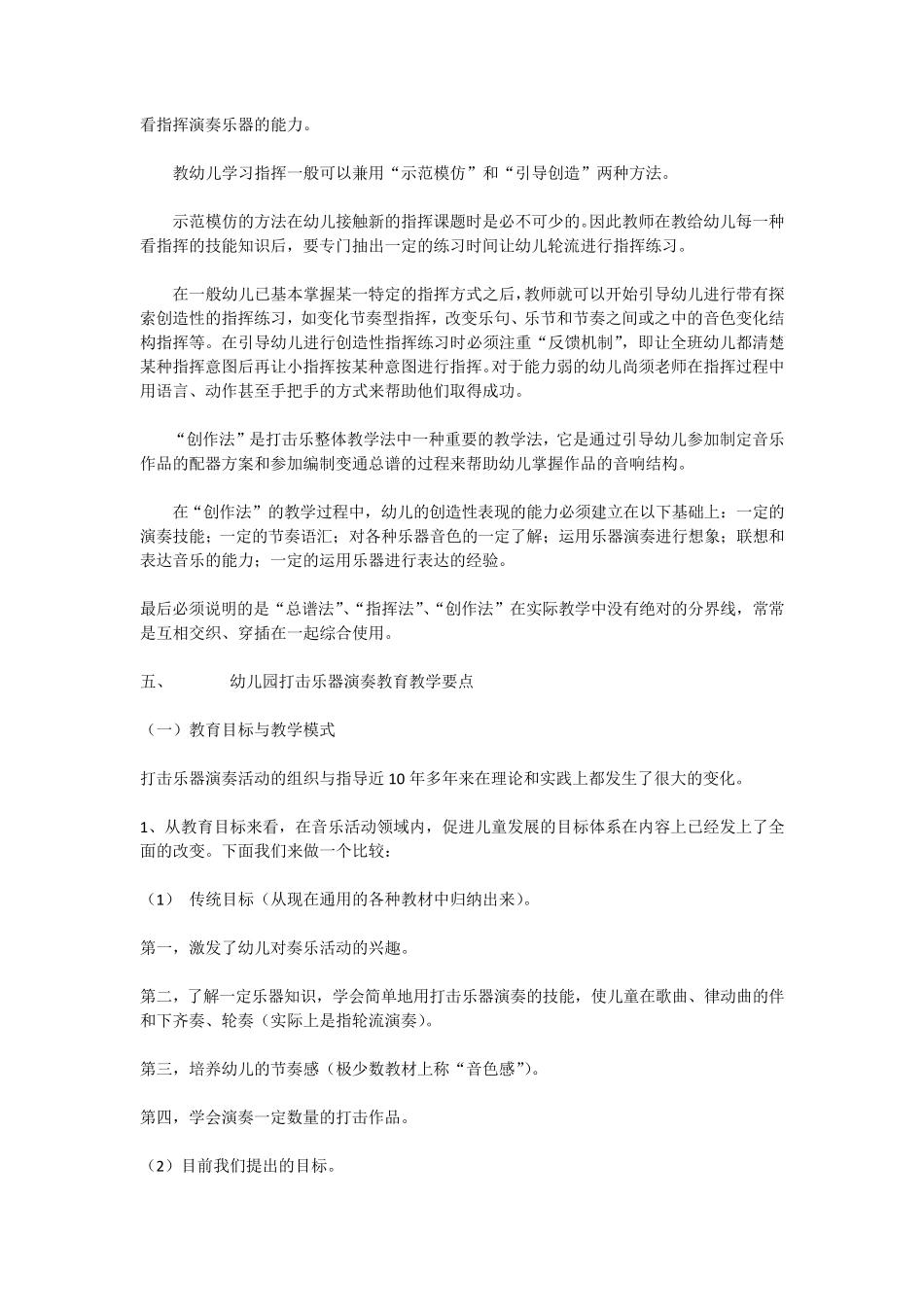 幼儿园打击乐器演奏活动A_第3页