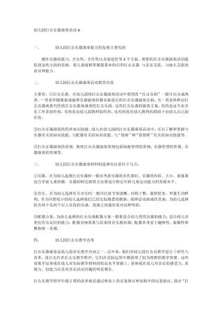 幼儿园打击乐器演奏活动A