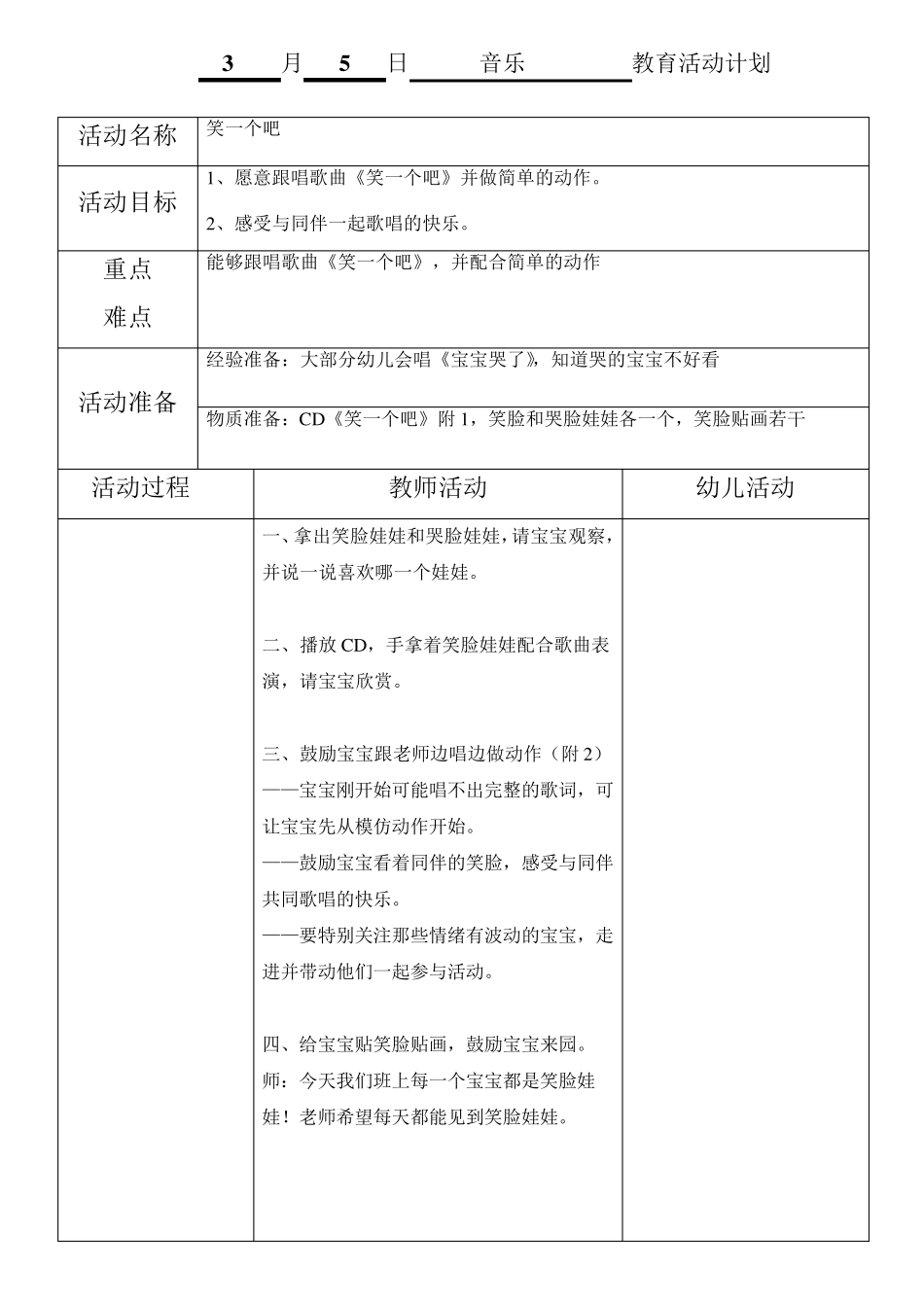 幼儿园托班下整合教案_第2页