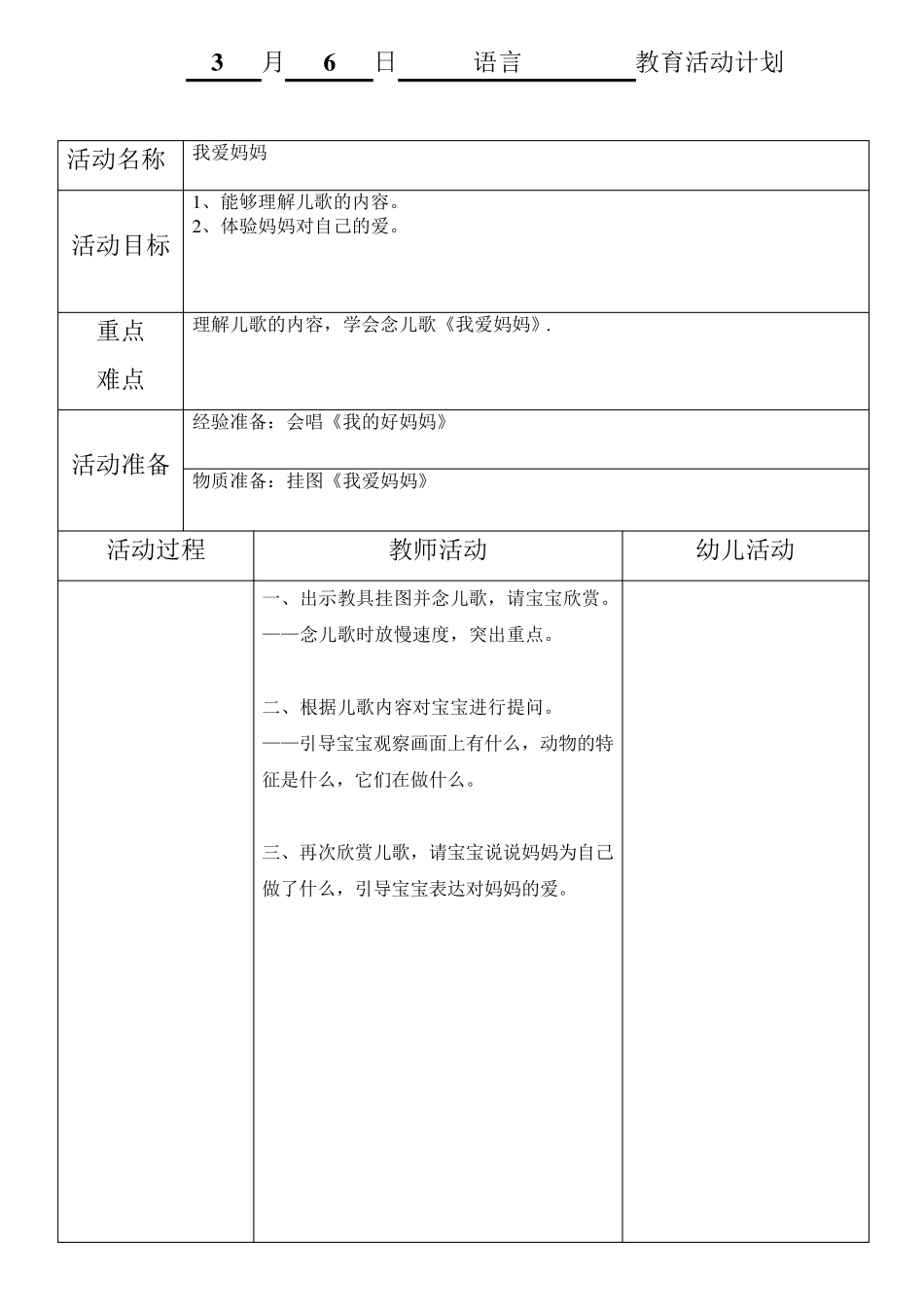 幼儿园托班下整合教案_第3页