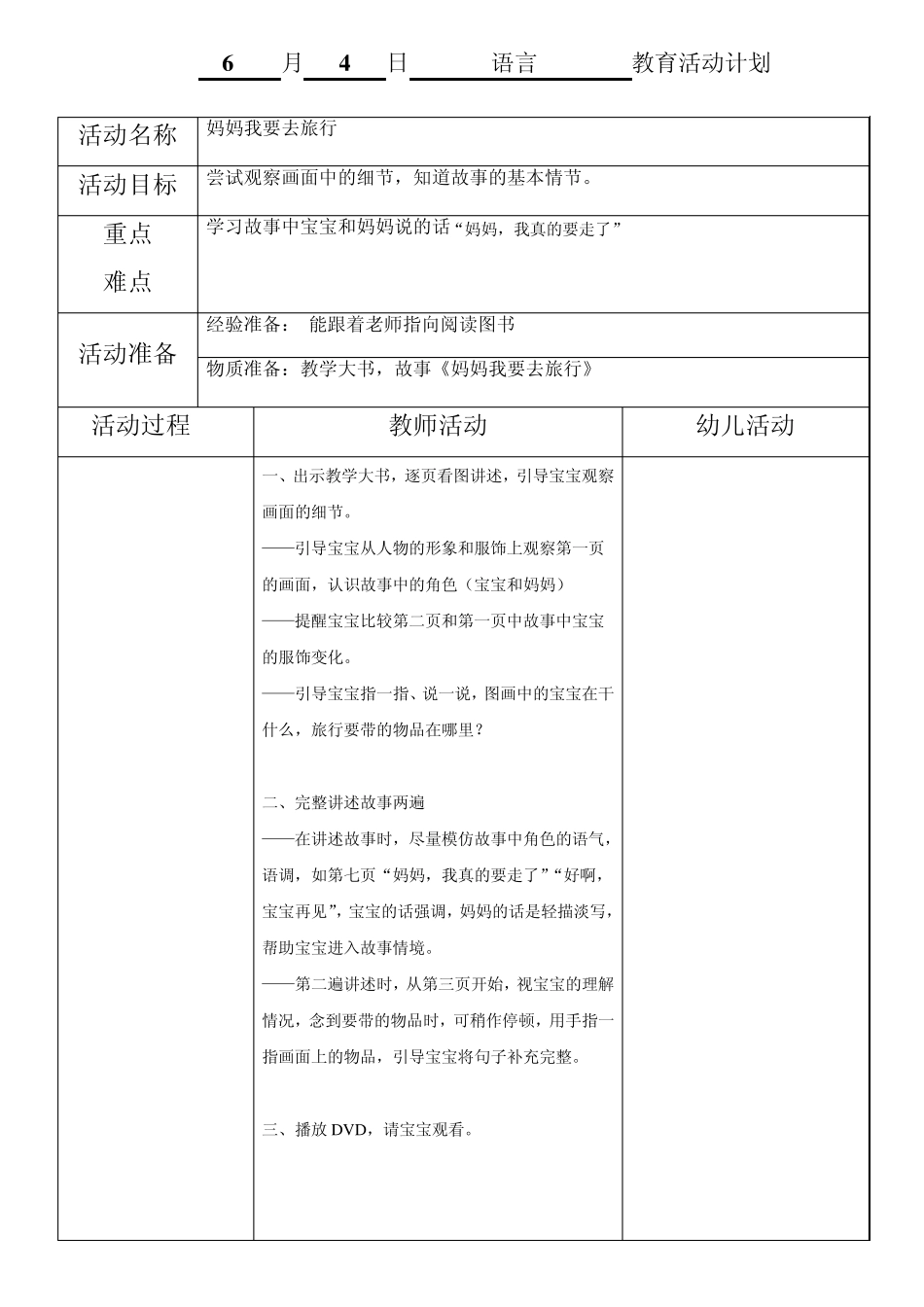 幼儿园托班整合下学期教案6月份_第2页