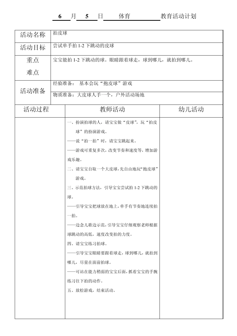 幼儿园托班整合下学期教案6月份_第3页