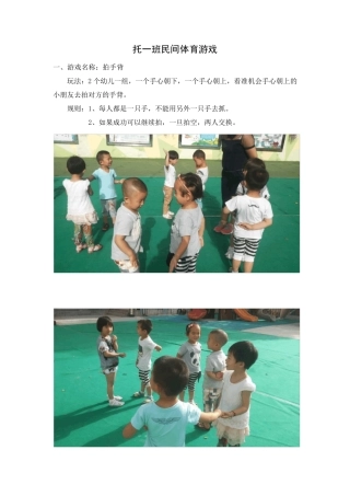 幼儿园托班户外活动游戏