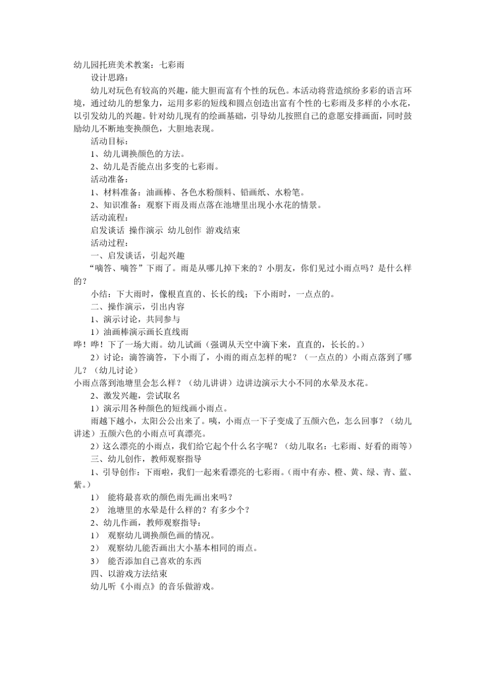 幼儿园托班美术教案_第1页