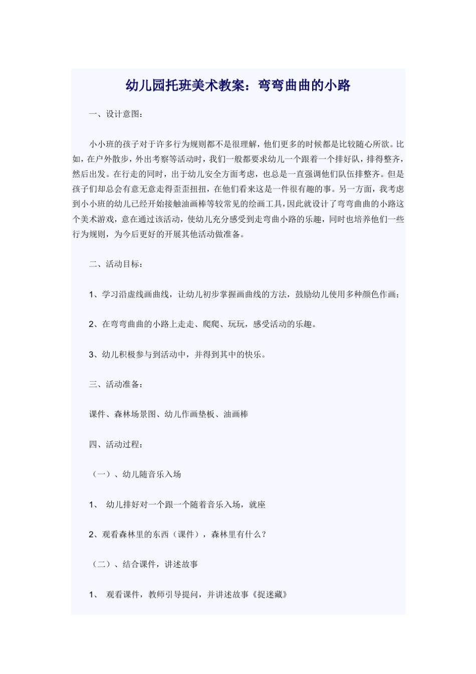 幼儿园托班美术教案_第2页