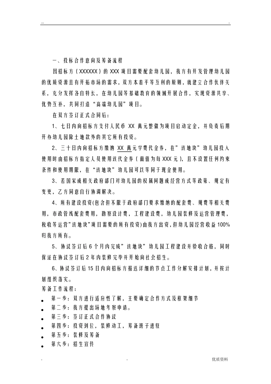 幼儿园投标书_第3页