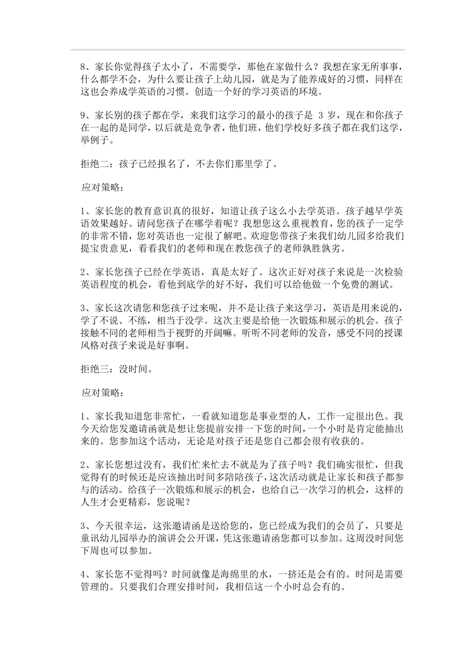 幼儿园招生之说服家长报名的话术_第2页