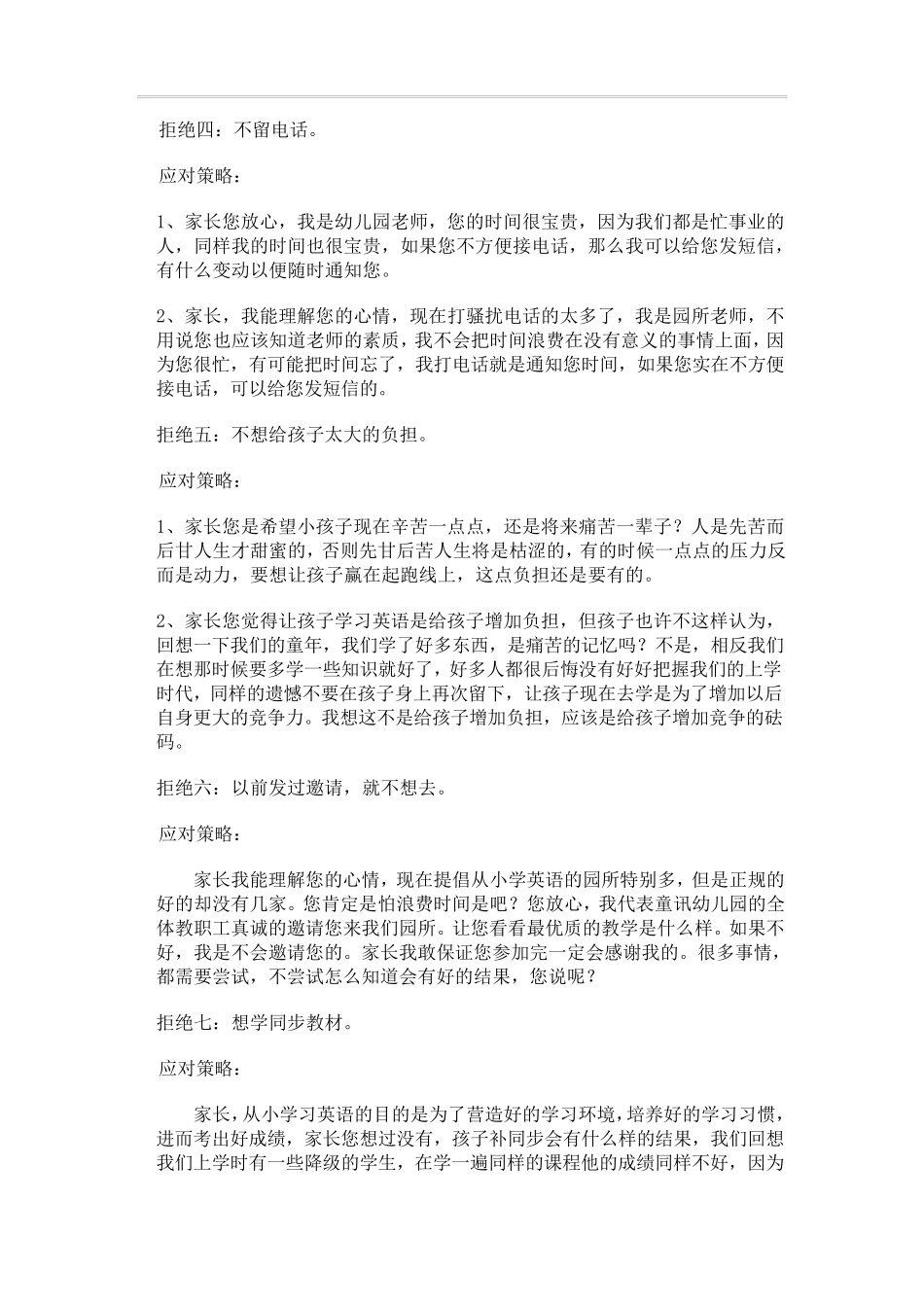 幼儿园招生之说服家长报名的话术_第3页
