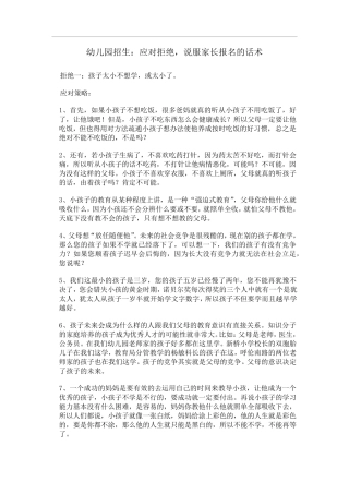 幼儿园招生之说服家长报名的话术