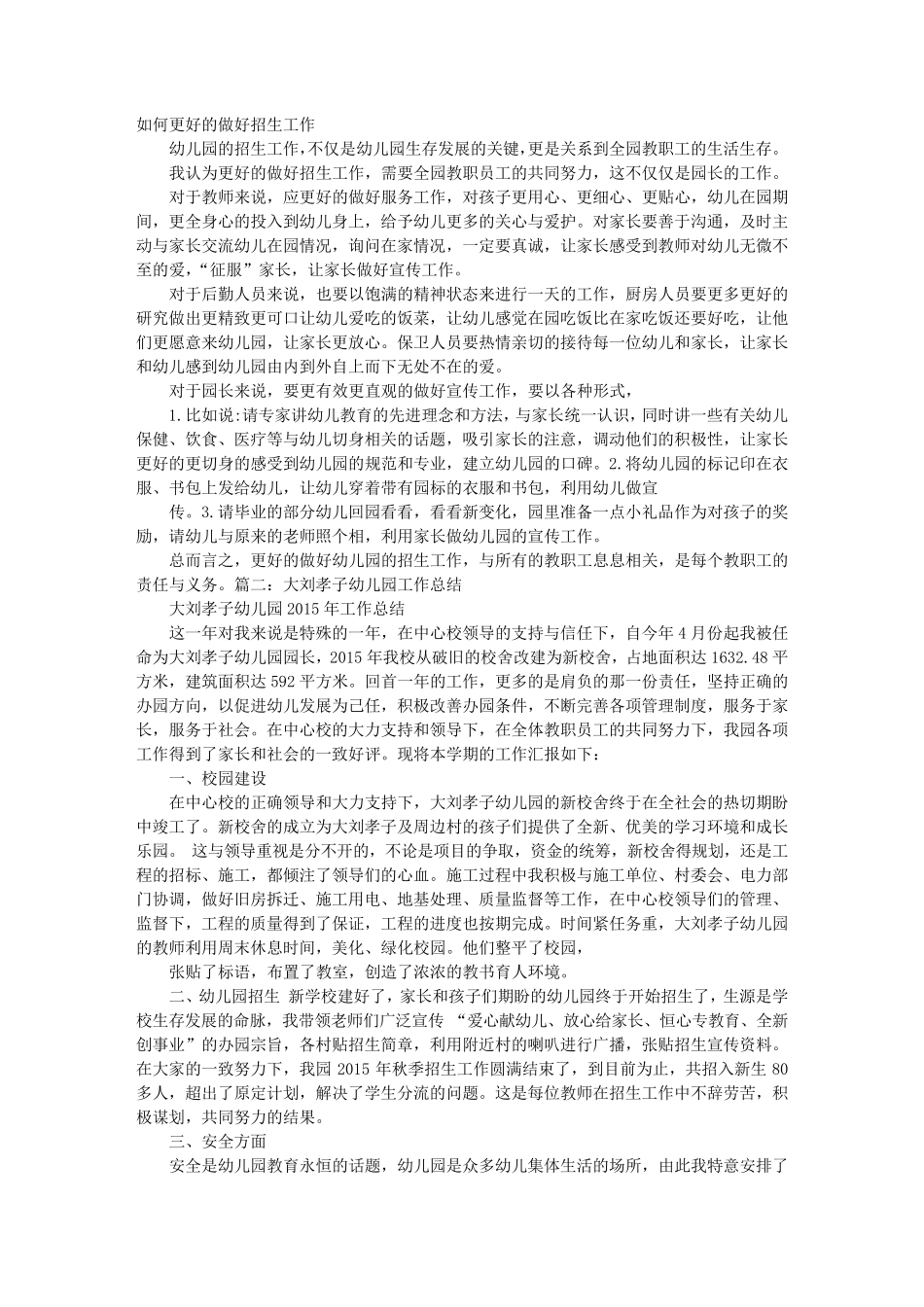 幼儿园招生工作总结_第1页