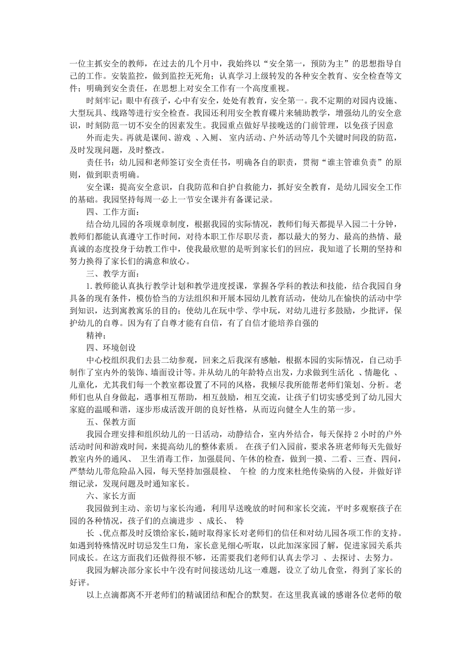 幼儿园招生工作总结_第2页