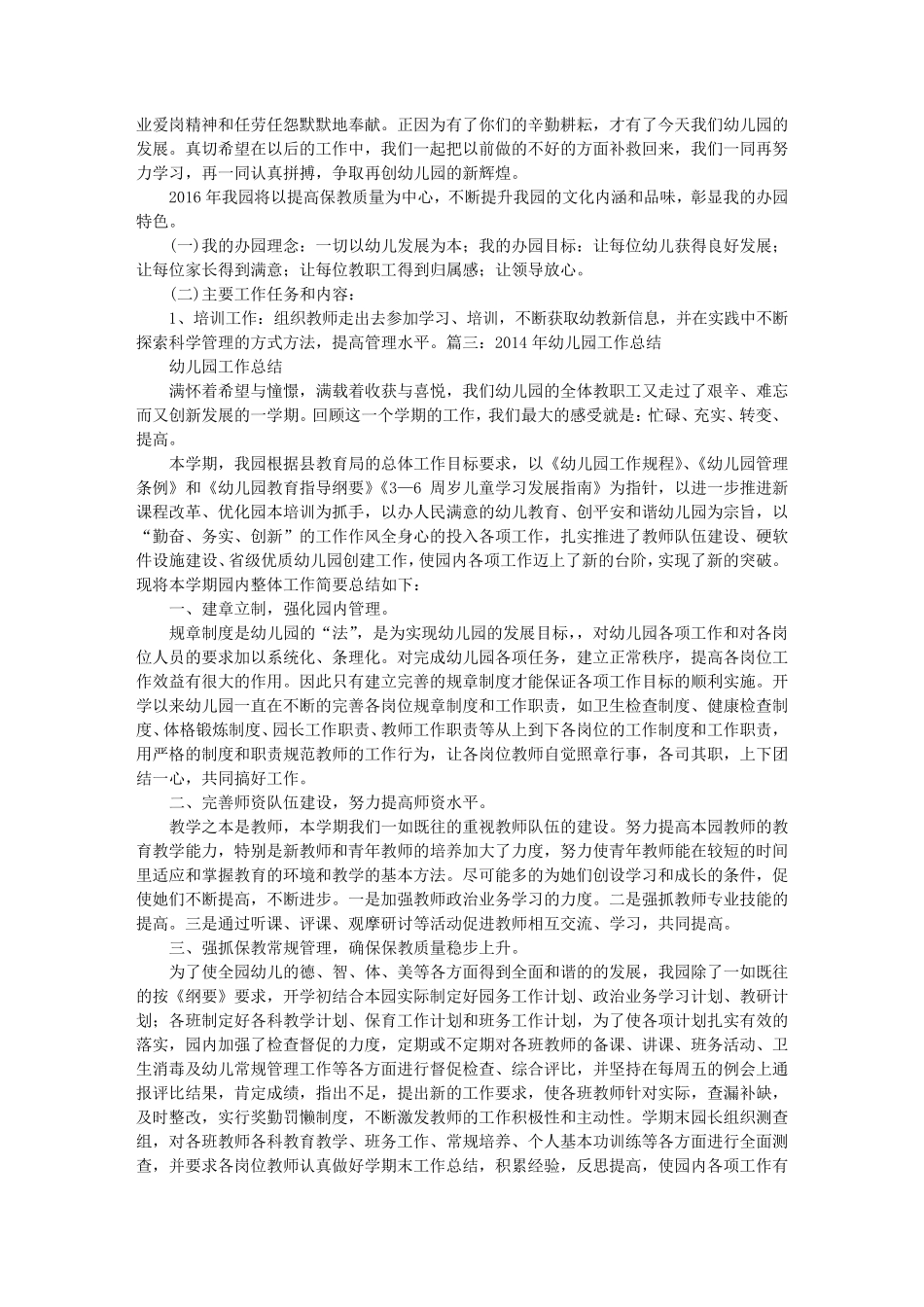 幼儿园招生工作总结_第3页