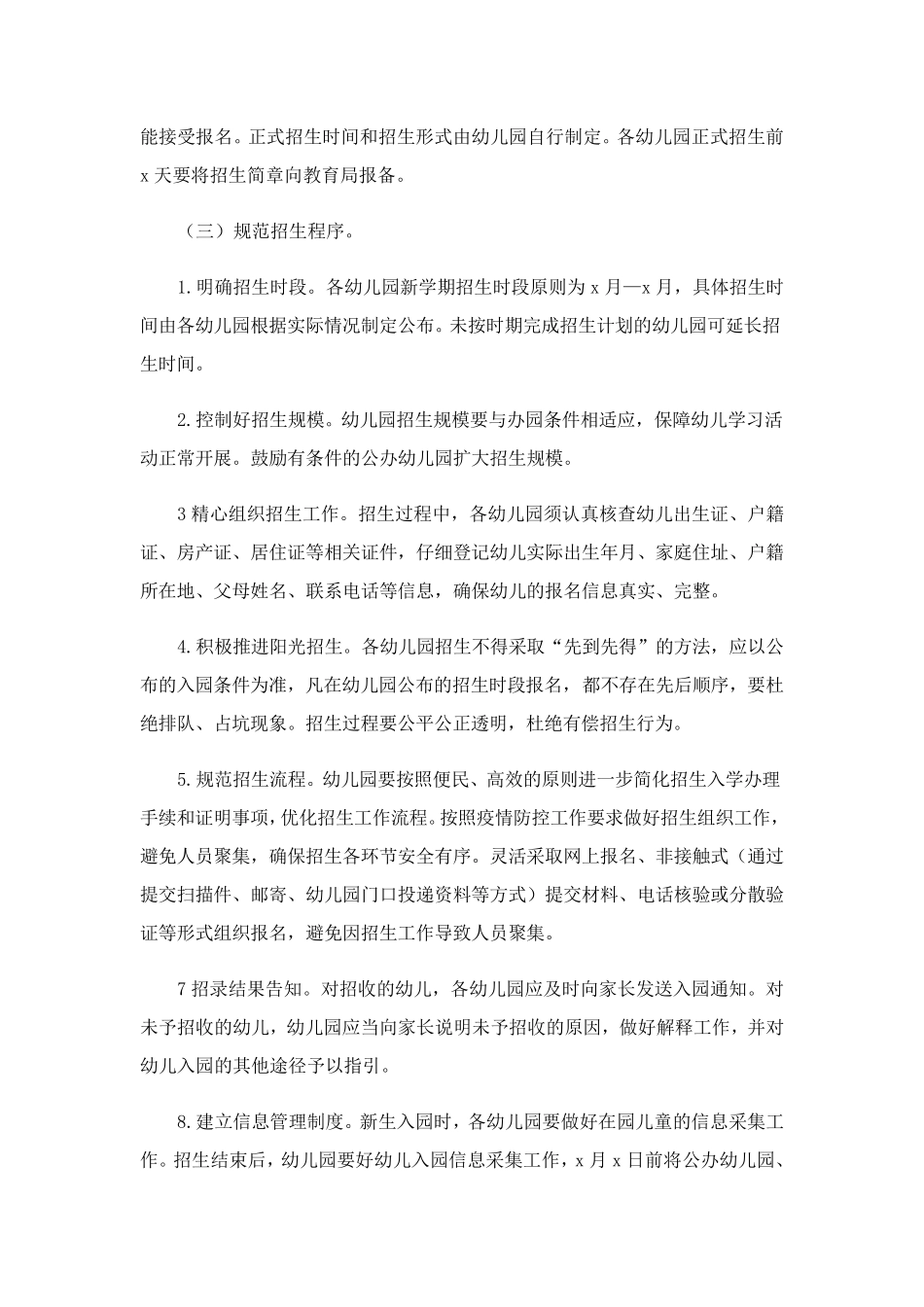幼儿园招生方案15篇_第3页