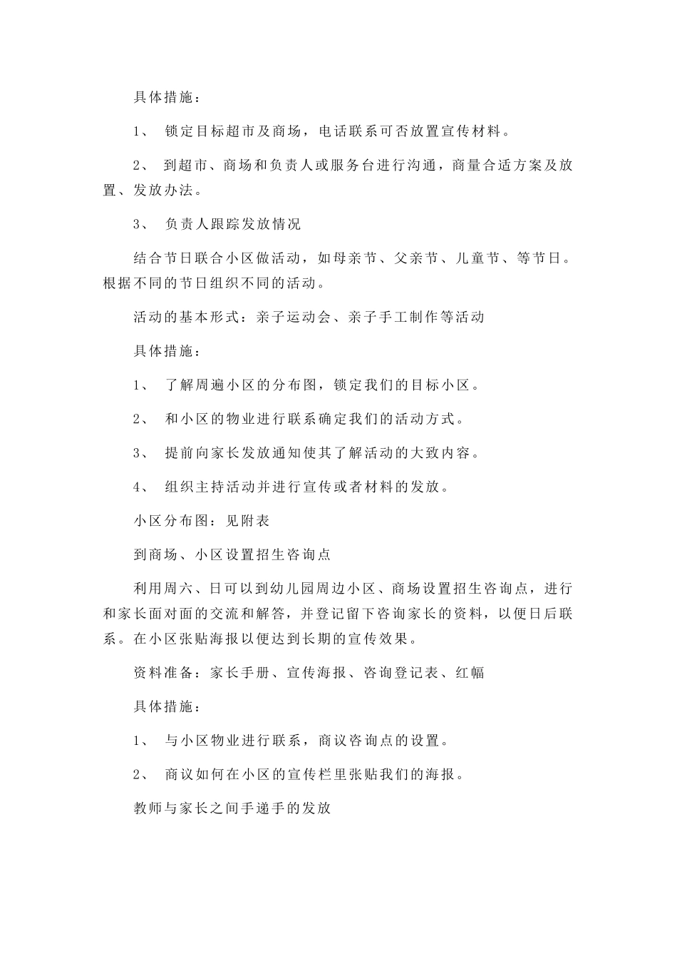 幼儿园招生计划书_第2页