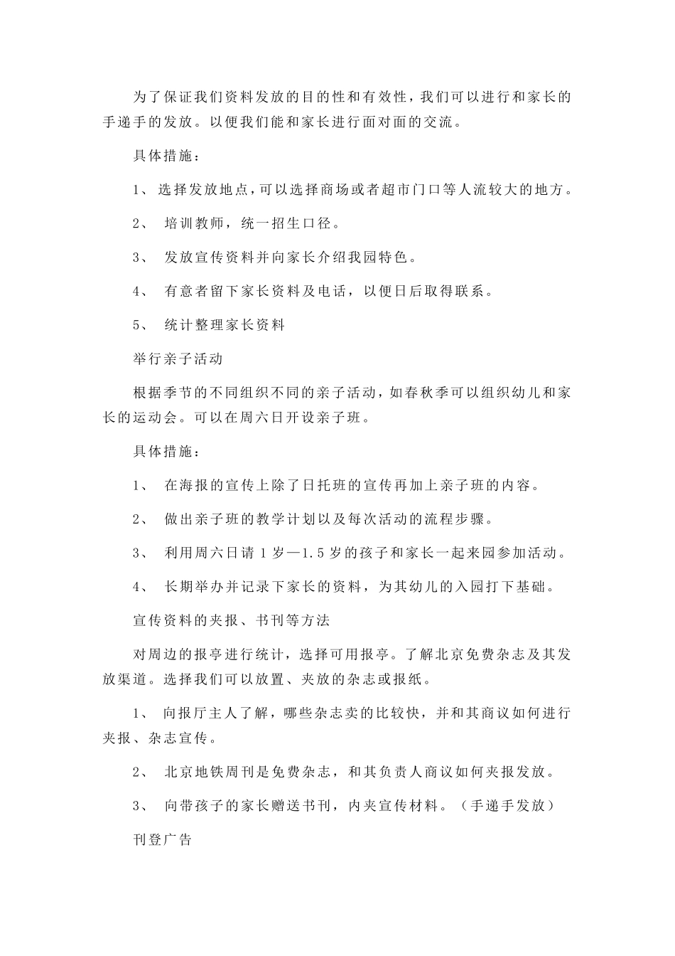 幼儿园招生计划书_第3页