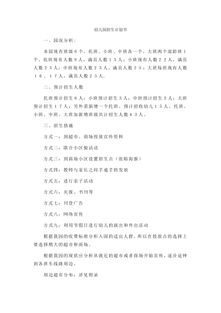 幼儿园招生计划书