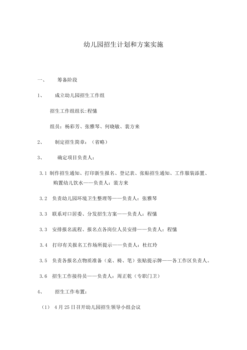 幼儿园招生计划和方案实施_第1页