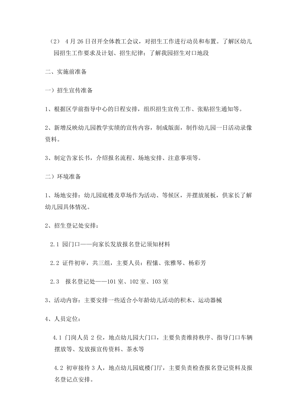 幼儿园招生计划和方案实施_第2页